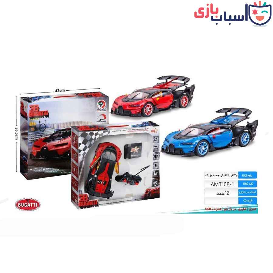 ماشین کنترلی بوگاتی شارژی AMT1081 - تصویر 4