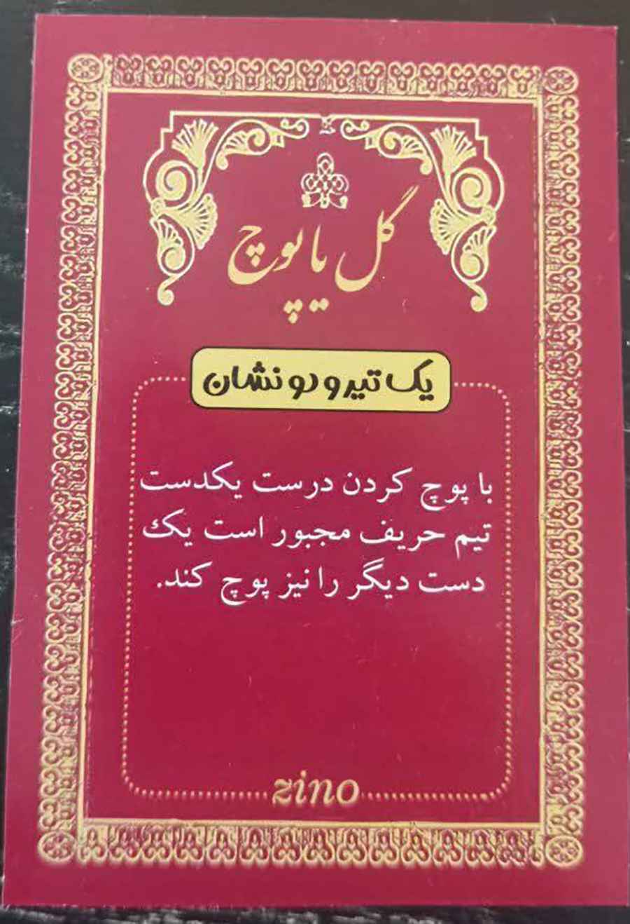خرید اسباب بازی گل یا پوچ بسته ای - تصویر 4